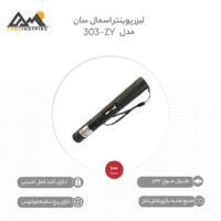 لیزر دوربرد اسمال سان مدل ZY-303
