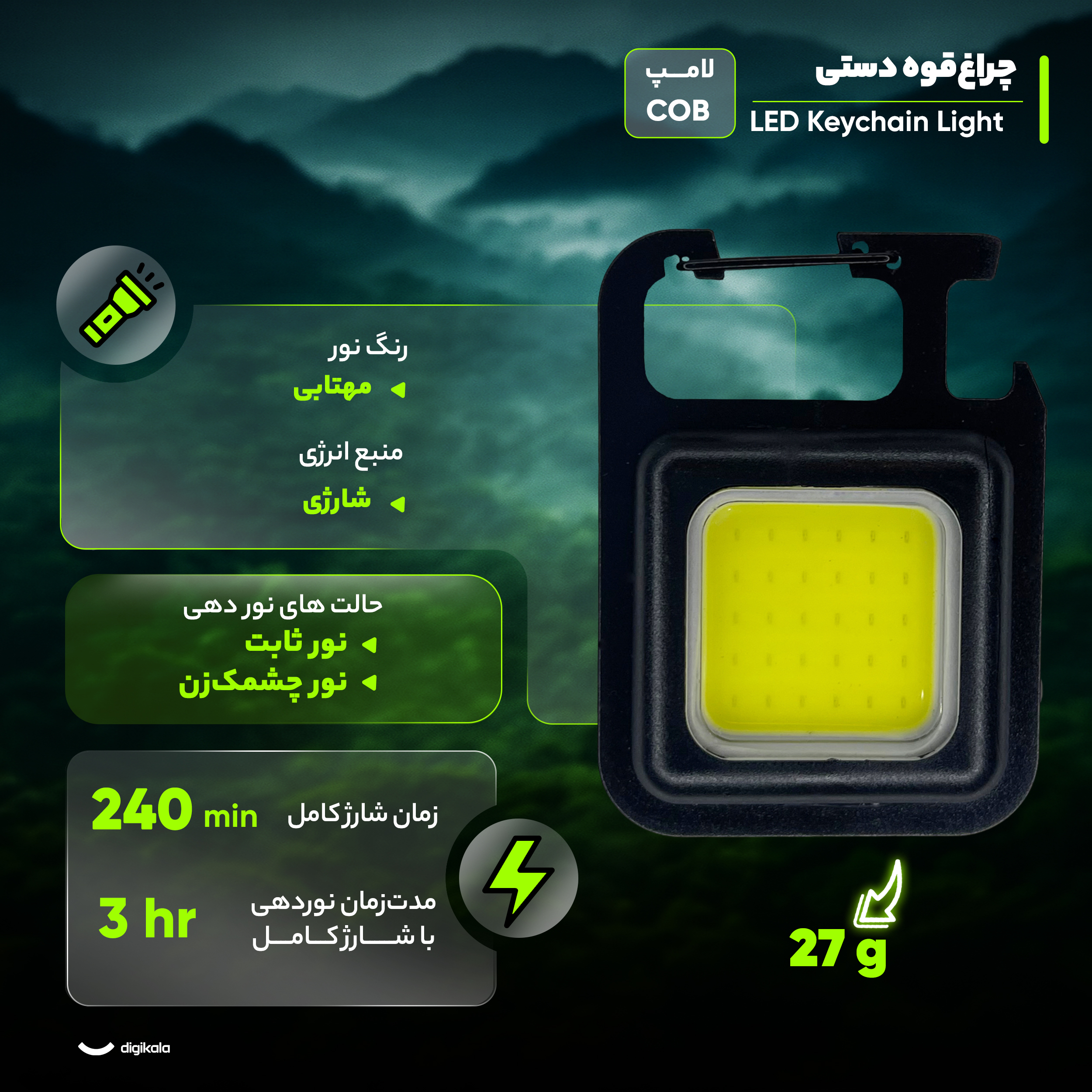 چراغ قوه جیبی مدل LED Keychain Light - تصویر 2